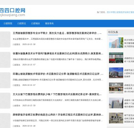 四四口腔网