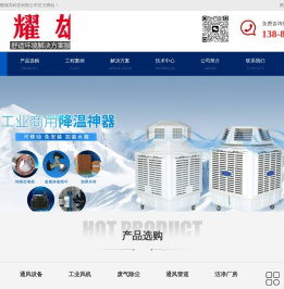 重庆耀雄高科技有限公司丨冷风机丨移动冷风机丨负压风机丨冷风机厂家丨降温水帘丨工业大风扇丨工业大吊扇
