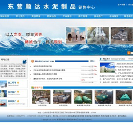 东营顺达水泥制品