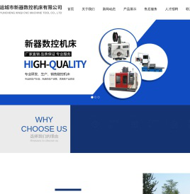 运城市新器数控机床有限公司