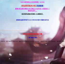 欢迎来到碧海诛仙官方网站