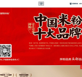 子固路拌粉官网