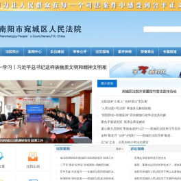 宛城区法院网
