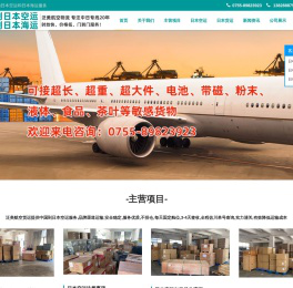 中国到日本空运