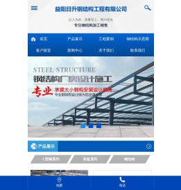 益阳日升钢结构工程有限公司