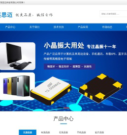 深圳市英思迈科技有限公司/英思迈/晶振/无源晶振/晶体/ISM