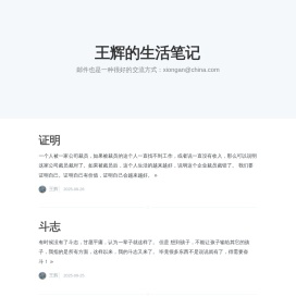 王辉的生活笔记