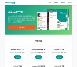ehviewer官方下载