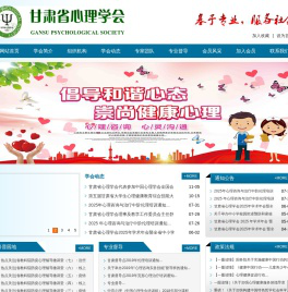 甘肃省心理学会