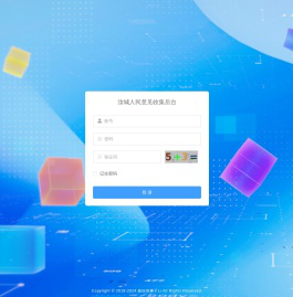 汝城人民意见收集后台