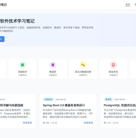 软件技术学习笔记