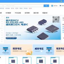 泽芯商城一站式电子元器件采购平台