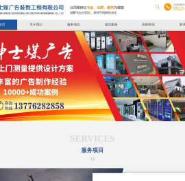 苏州绅士媒广告装饰工程有限公司