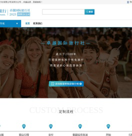 卓越国际旅行社有限公司深圳分公司