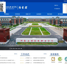 河南应用技术职业学院图书馆