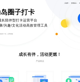 行动岛圈子打卡