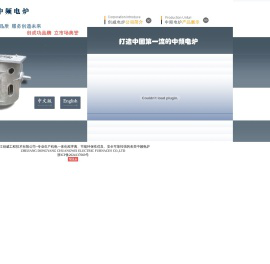 浙江省东阳市创威中频电炉有限公司
