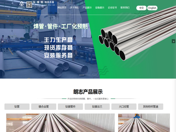 浙江朗志钛镍金属制造