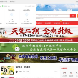 永春网，永春招聘找工作