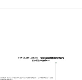 河北方优密封科技有限公司