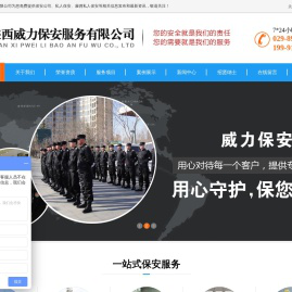 西安保安公司