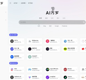 AI万岁！AI工具集合导航网站