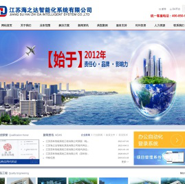 江苏海之达智能化系统有限公司