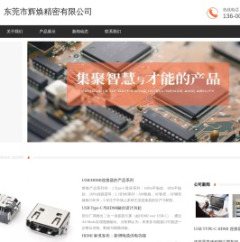 东莞市辉焕精密有限公司