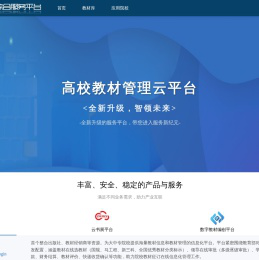 教学综合服务平台