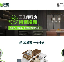 一站式家庭装修解决方案