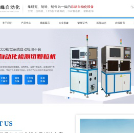 拉料机,CCD检测机,电子组装机,切断机