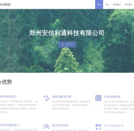 郑州安佶利通科技有限公司