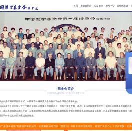 中国医学基金会