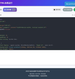 JIK官方提供HTML在线运行
