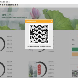 广东省养老养生健康促进会