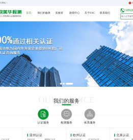 深圳市欧美华检测技术有限公司