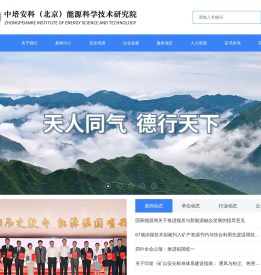 中培安科（北京）能源科学技术研究院