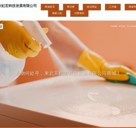 北京虹宏科技发展有限公司