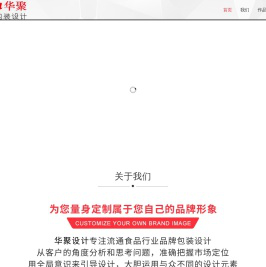 华聚食品包装设计