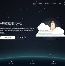 API模拟测试平台