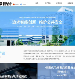 北京万孚智能科技有限公司