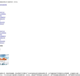 华闽南配集团股份有限公司