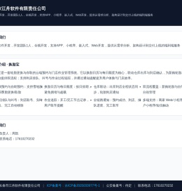 长春市江舟软件有限责任公司