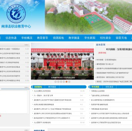 南漳县职业教育中心