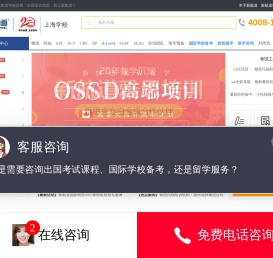 上海新航道学校官网