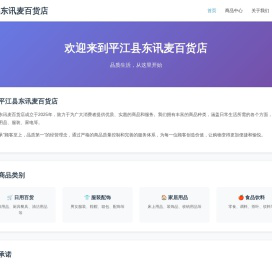 平江县东讯麦百货店