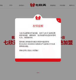 江苏七欣天餐饮管理连锁有限公司