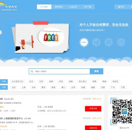 大学生找实习找兼职,就上乐业天空,海量职位任您选择不收任何费用