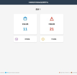 长南高信车间设备信息管理平台