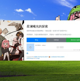 星澜曦光的探索